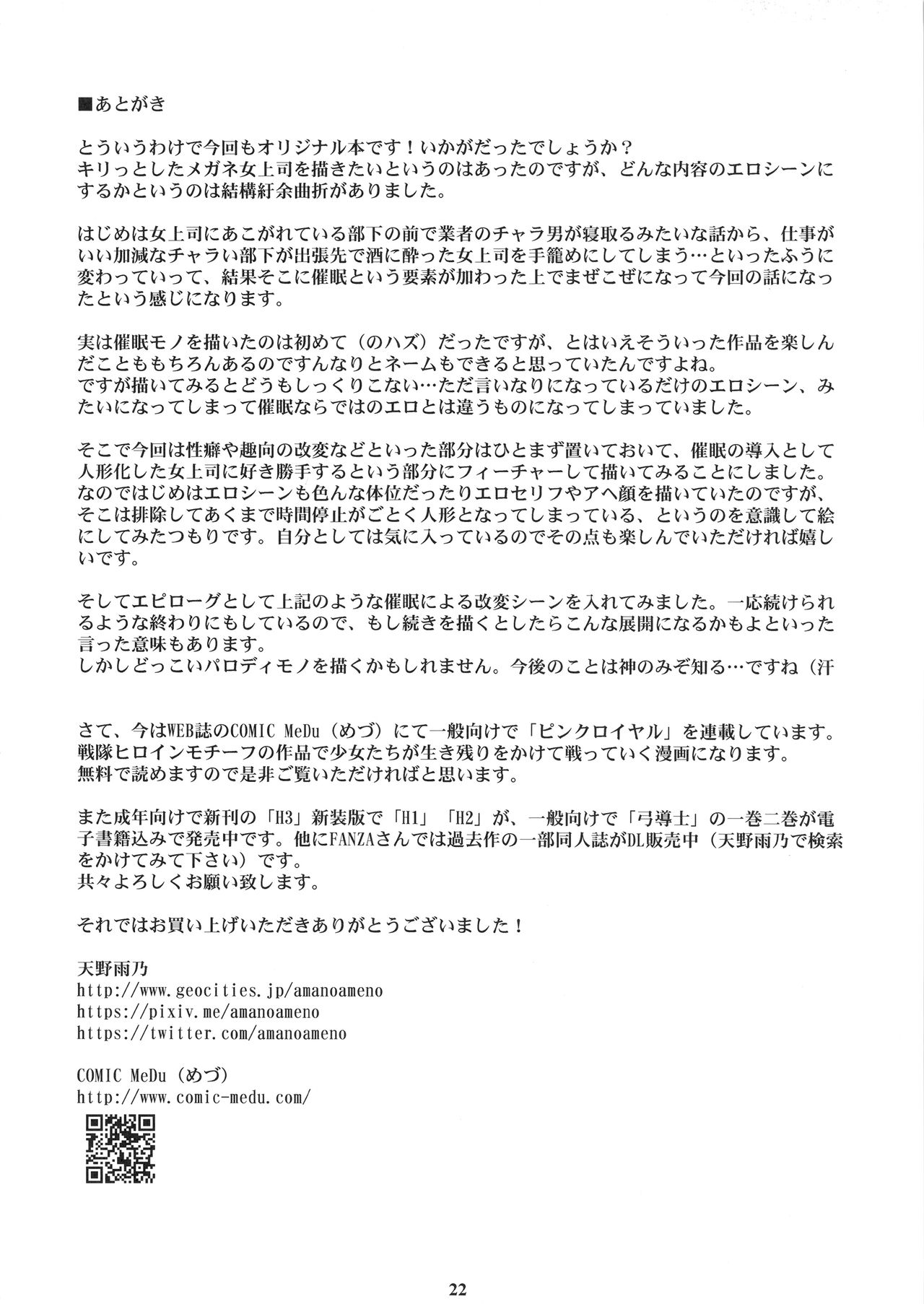 (C95) [M (天野雨乃)] 巨乳女上司催眠肉人形