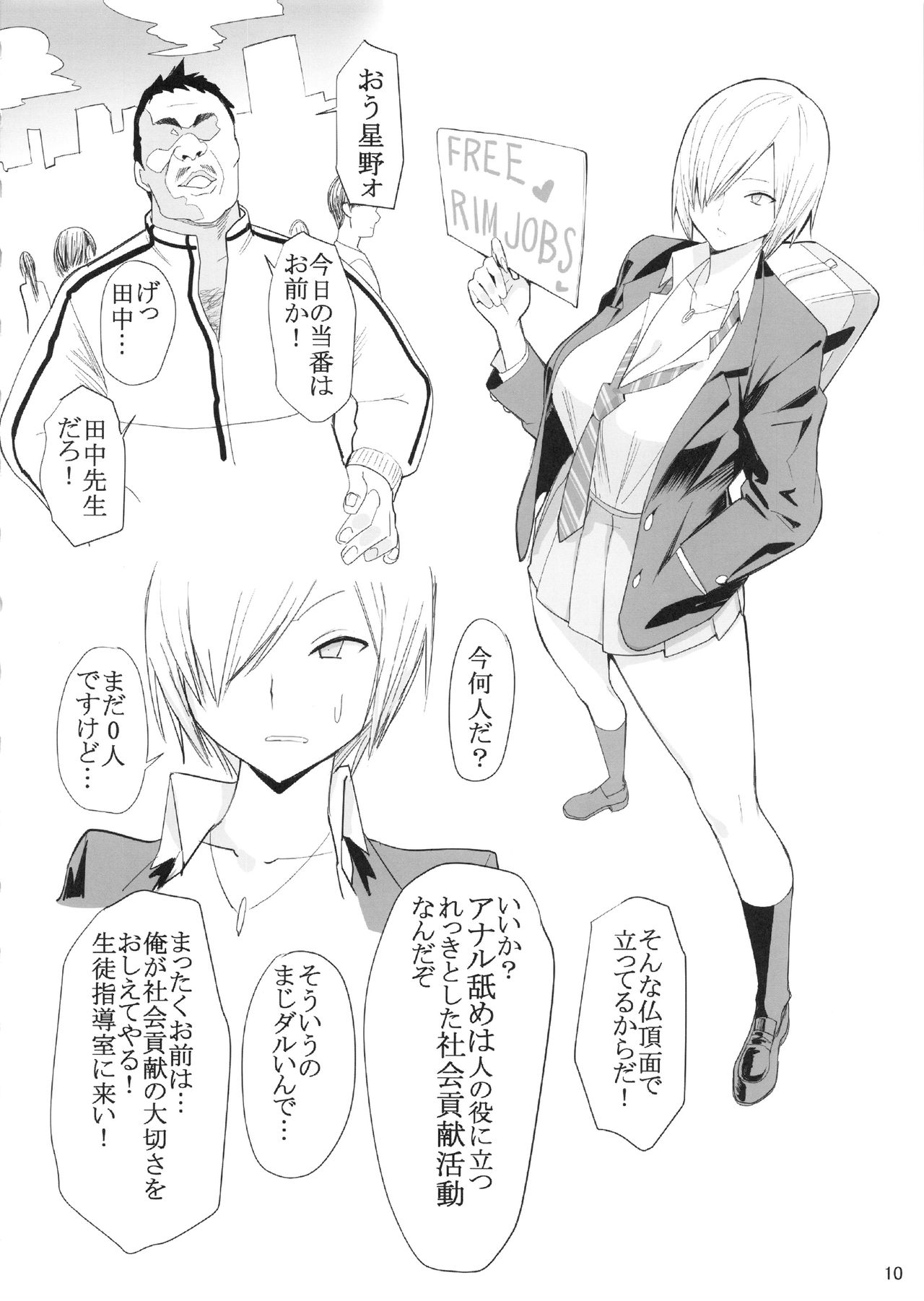 (C94) [国産JK (ベルゼ)] FREE RIMJOBS