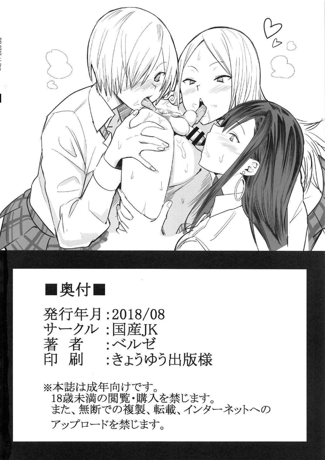 (C94) [国産JK (ベルゼ)] FREE RIMJOBS