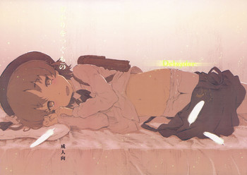 [でぃれ～だー (まきのん™)] おわりをつぐもの (鳩羽つぐ) [2018年8月30日]