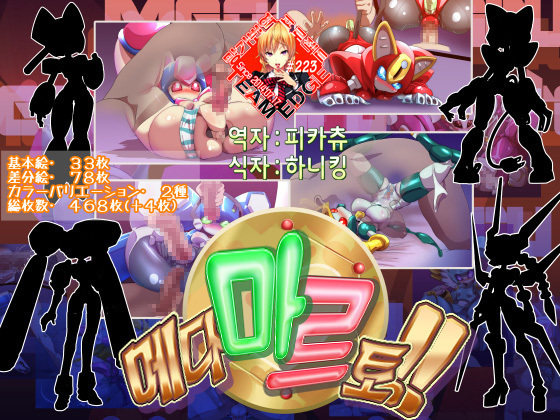 メダマルット!!