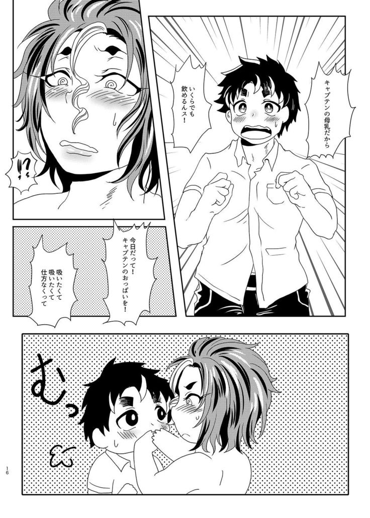 キャプテン、お手伝いします！