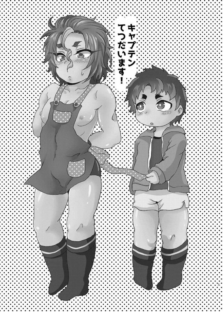 キャプテン、お手伝いします！