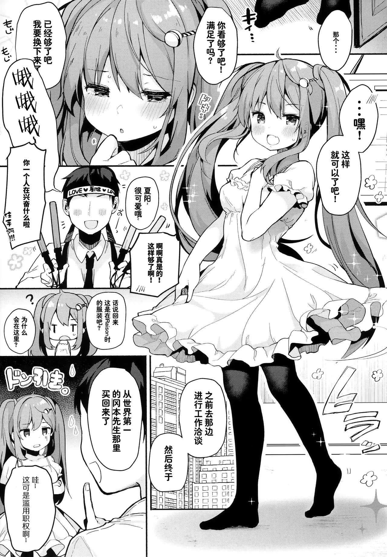 (Junction Box16) [Chocolate Synapse (椎架ゆの)] PRISM LIGHT (ひなビタ♪) [中国翻訳]