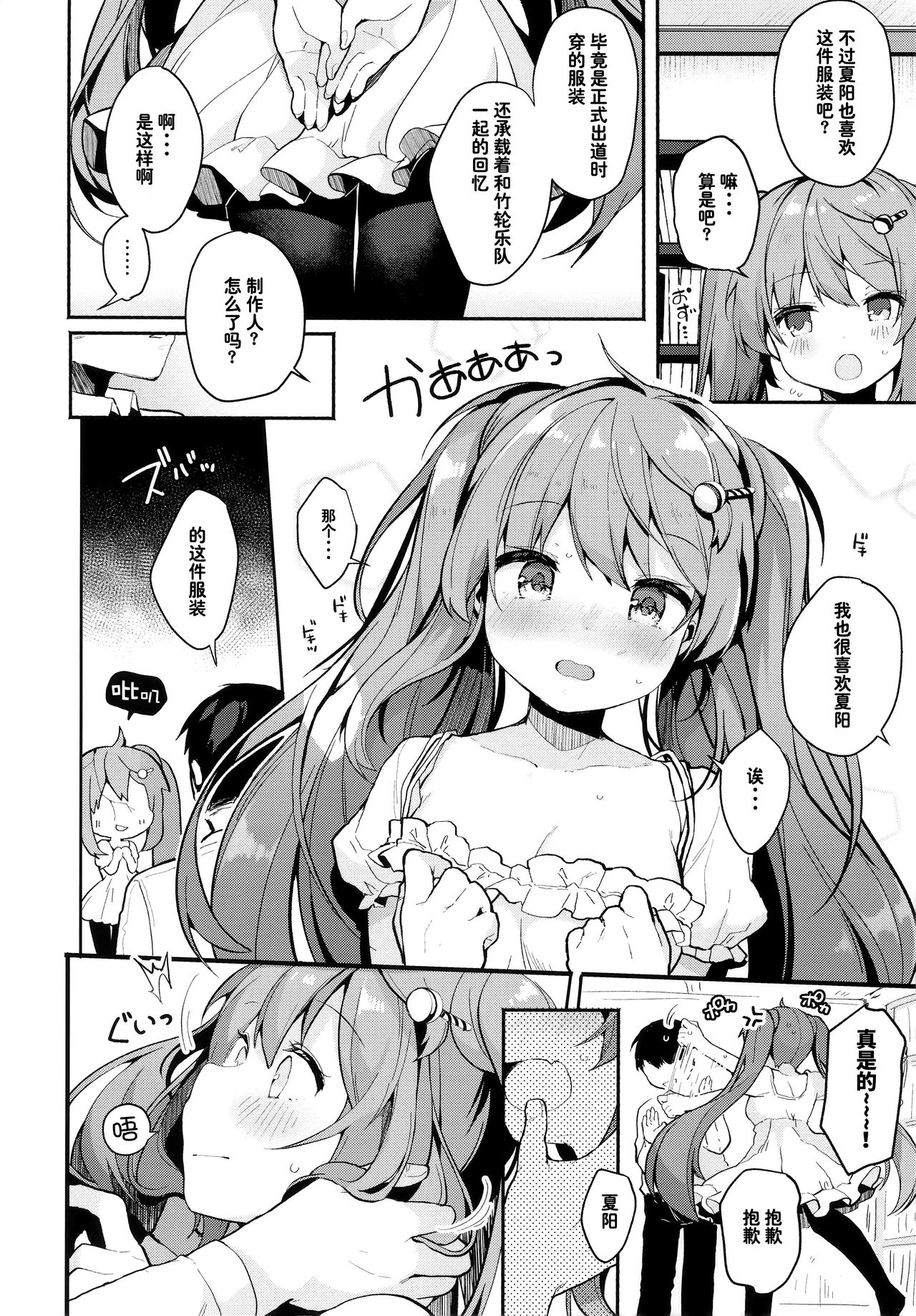 (Junction Box16) [Chocolate Synapse (椎架ゆの)] PRISM LIGHT (ひなビタ♪) [中国翻訳]