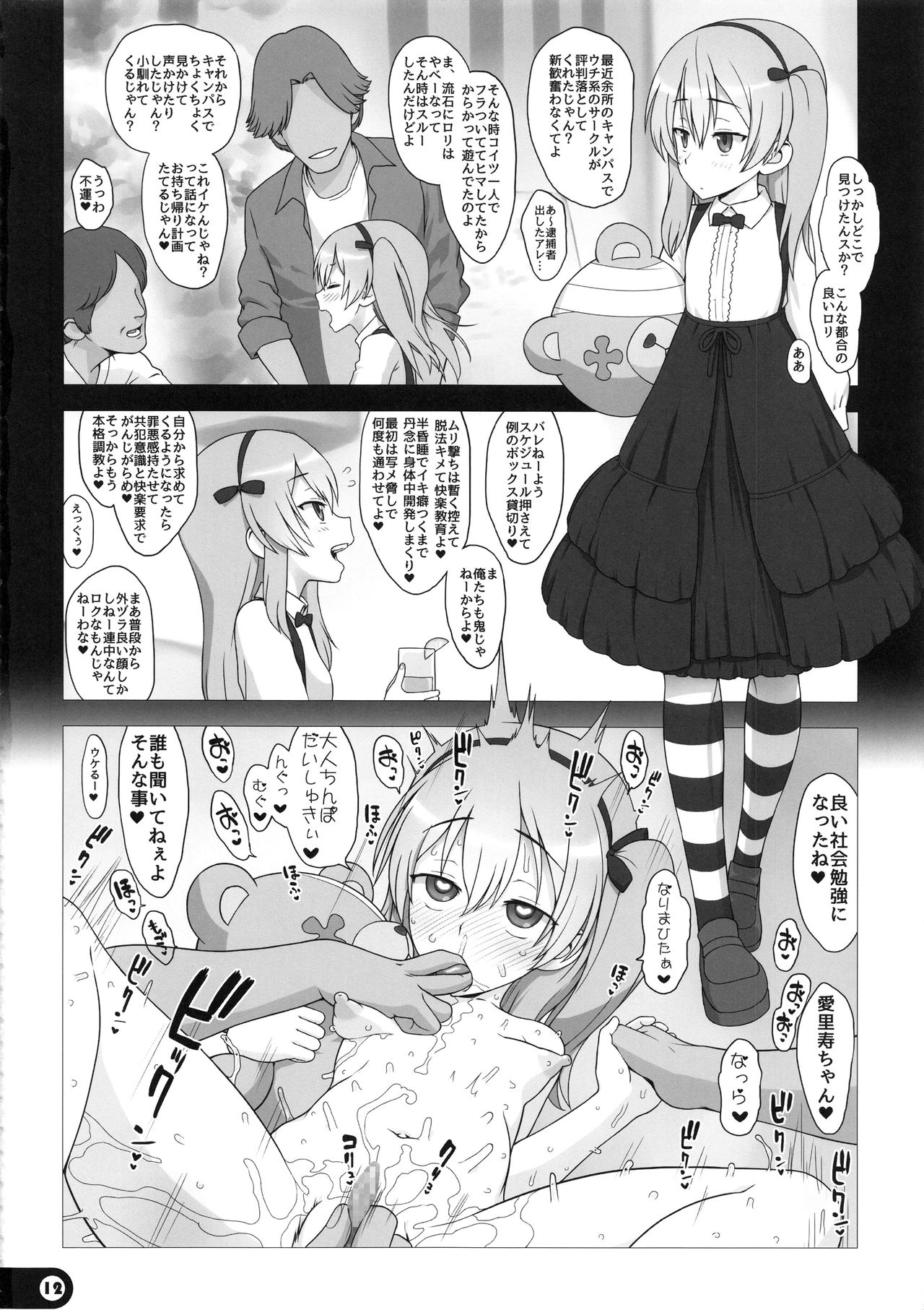(C91) [愚者枢密院 (惡鬼外導丸)] ママといっしょ♥ (ガールズ&パンツァー)