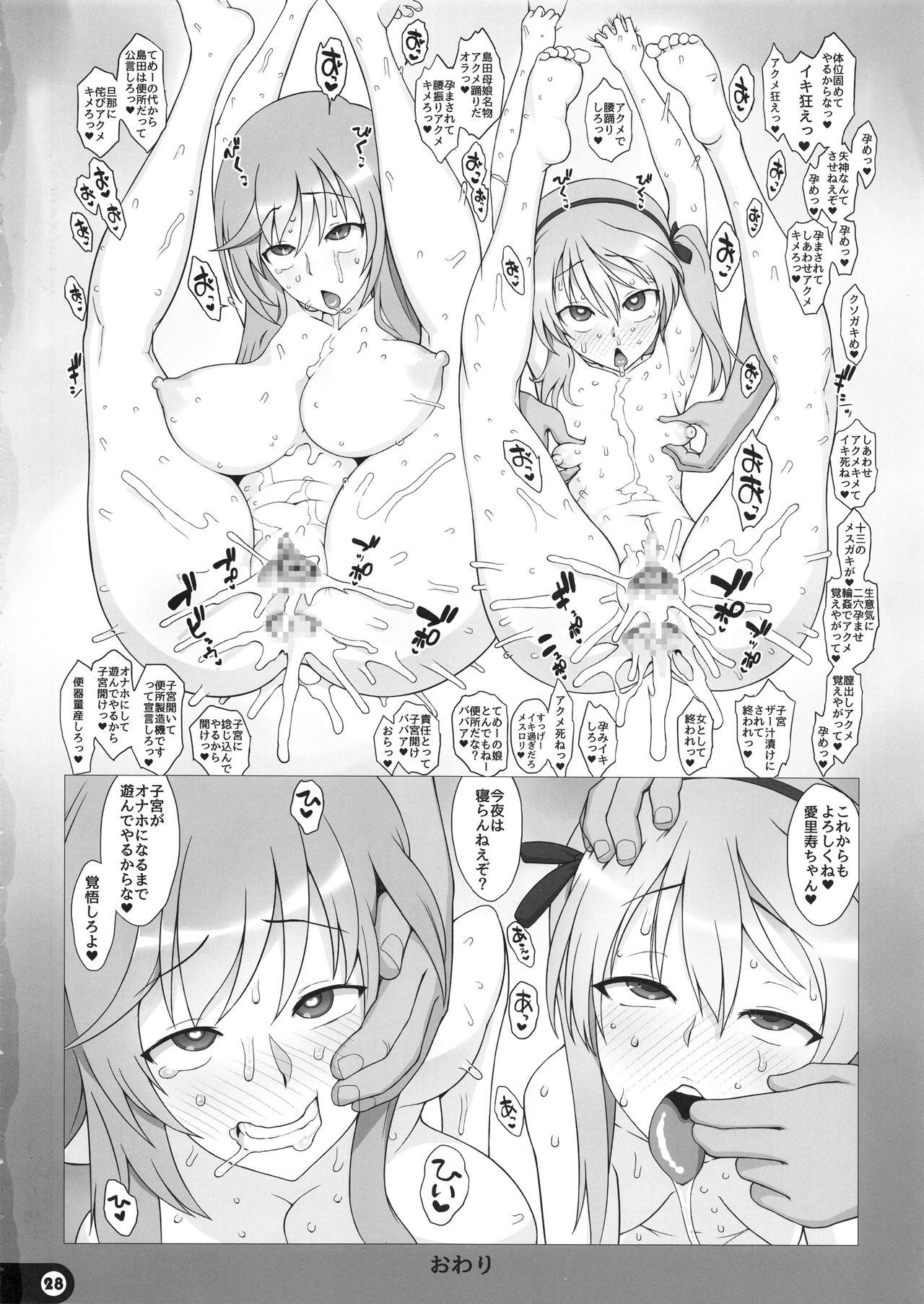 (C91) [愚者枢密院 (惡鬼外導丸)] ママといっしょ♥ (ガールズ&パンツァー)