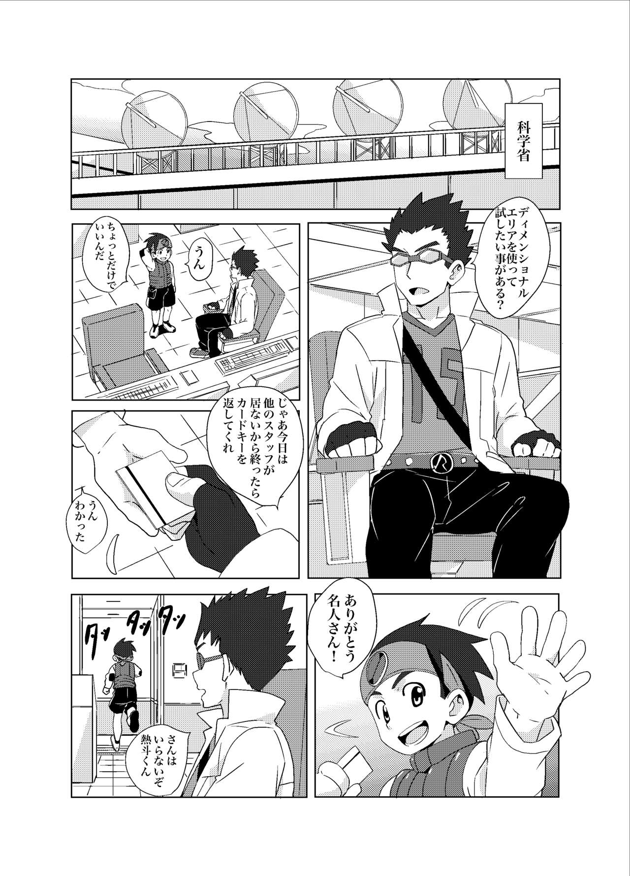 (C95) [WEST ONE (10nin)] Cross Pleasure (ロックマンエグゼ)