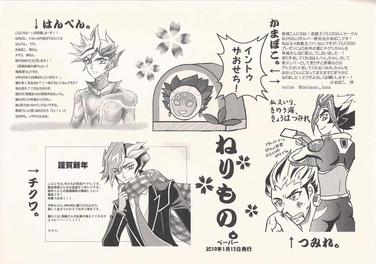 (俺の☆ターン6) [ねりもの。 (チクワ。)] 熱に溺れる (遊☆戯☆王VRAINS)