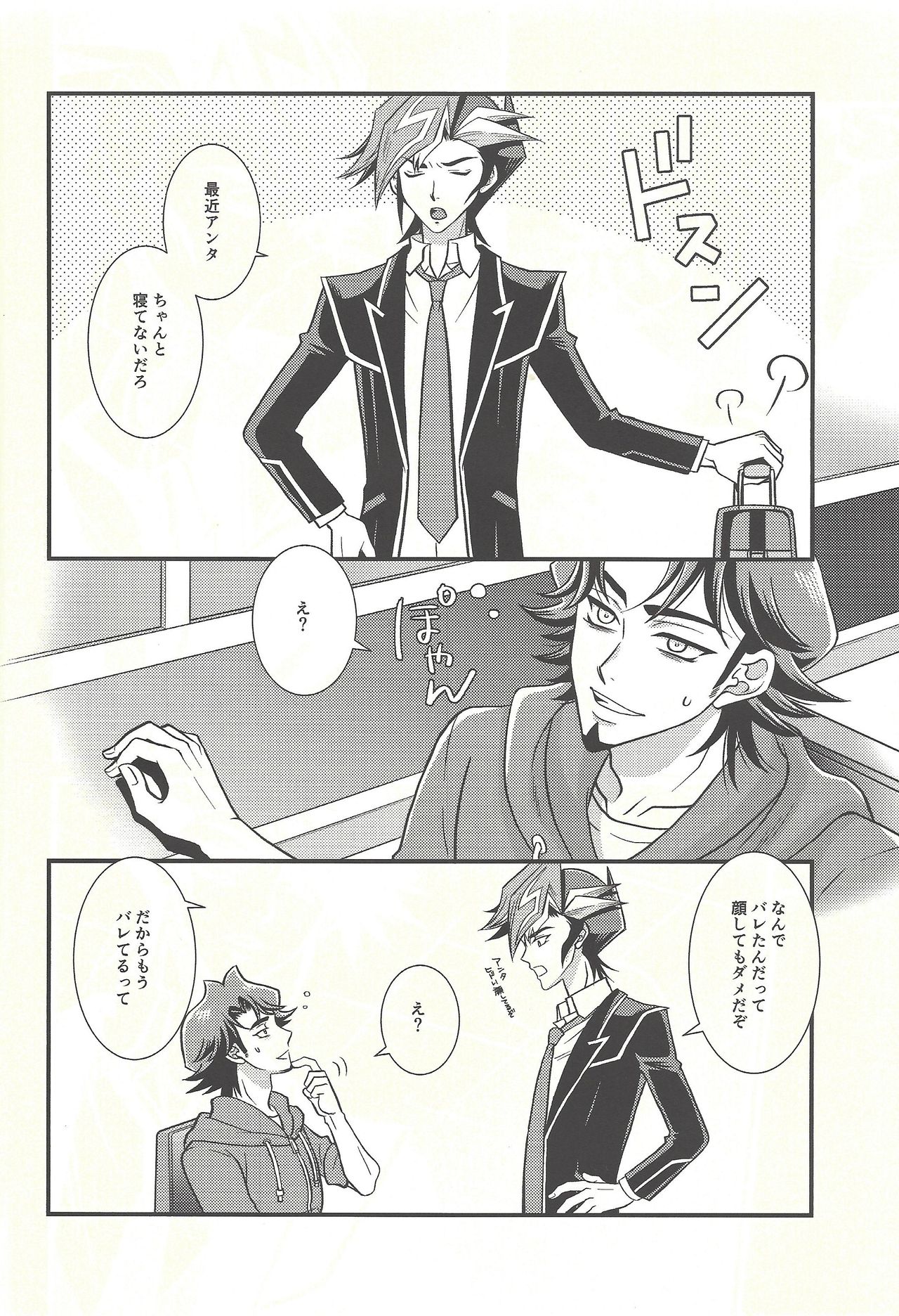 (俺の☆ターン6) [ねりもの。 (チクワ。)] 熱に溺れる (遊☆戯☆王VRAINS)