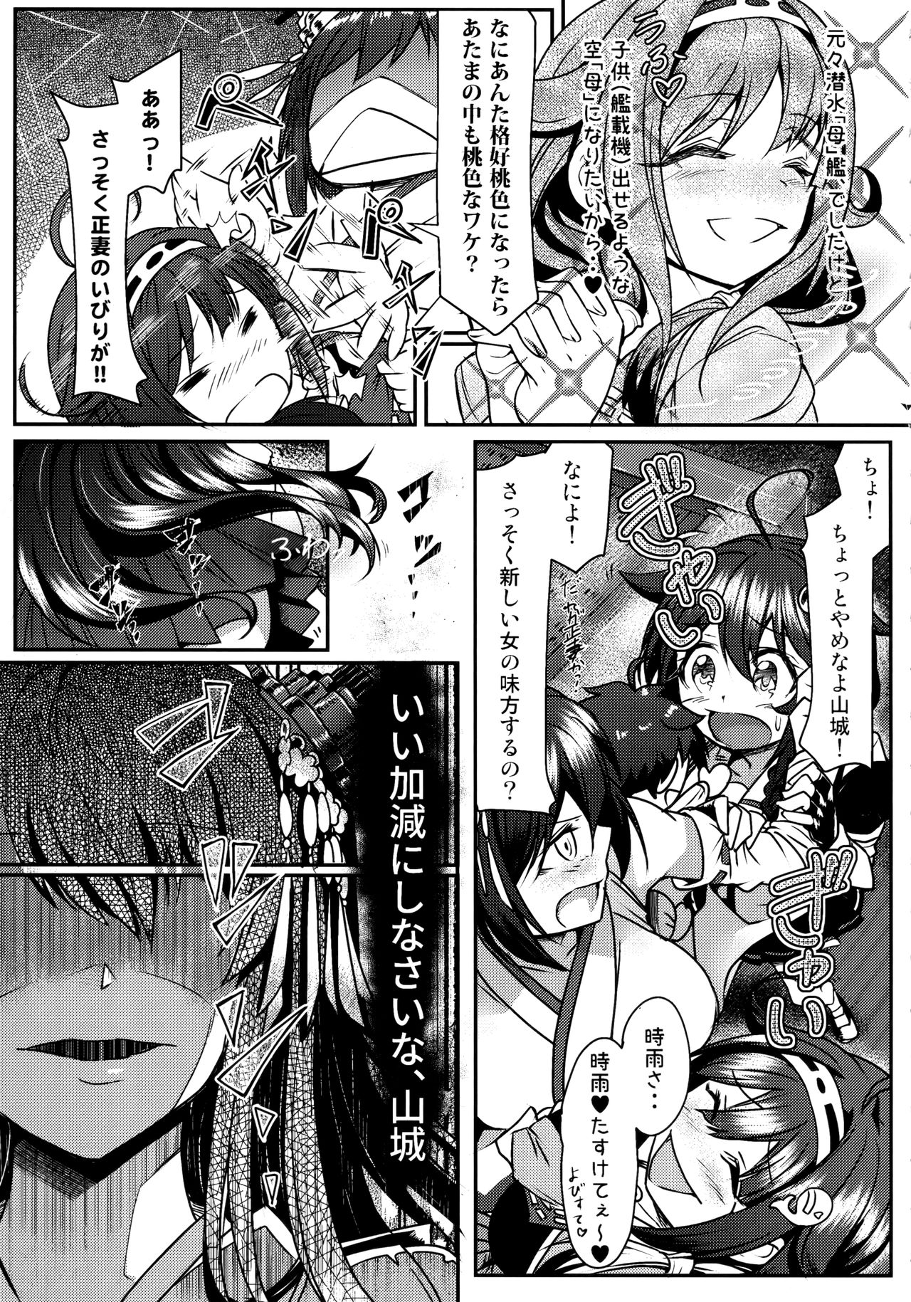 (C91) [もみじ工房 (モアイ店長)] フタナリ時雨 扶桑ノ謀略 (艦隊これくしょん -艦これ-)