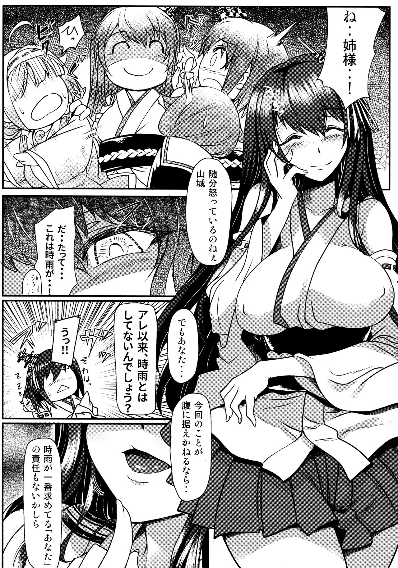 (C91) [もみじ工房 (モアイ店長)] フタナリ時雨 扶桑ノ謀略 (艦隊これくしょん -艦これ-)