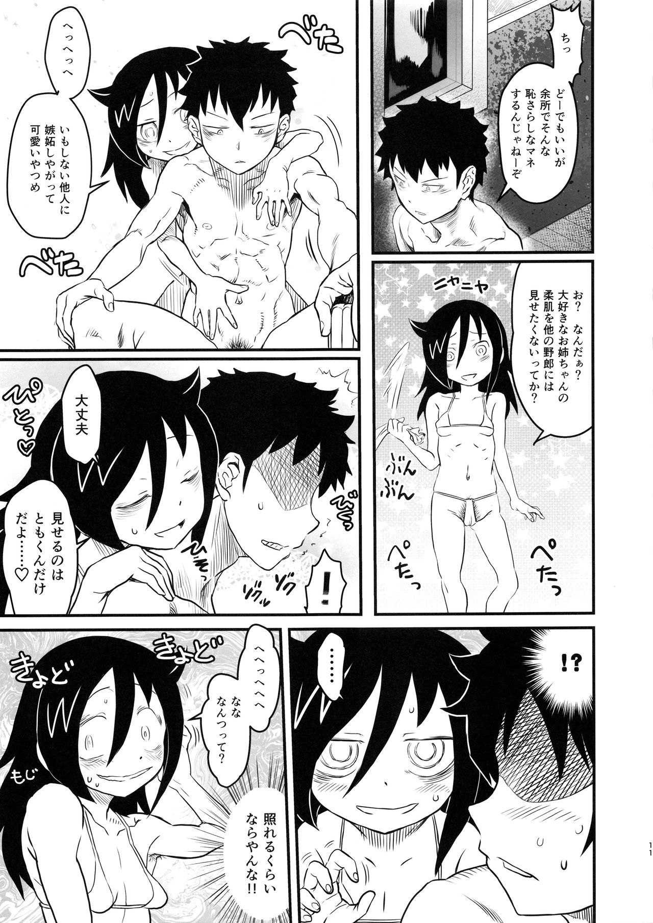 (C94) [革命政府広報室 (よろず)] モテなんていらねえよ、夏 (私がモテないのはどう考えてもお前らが悪い!)