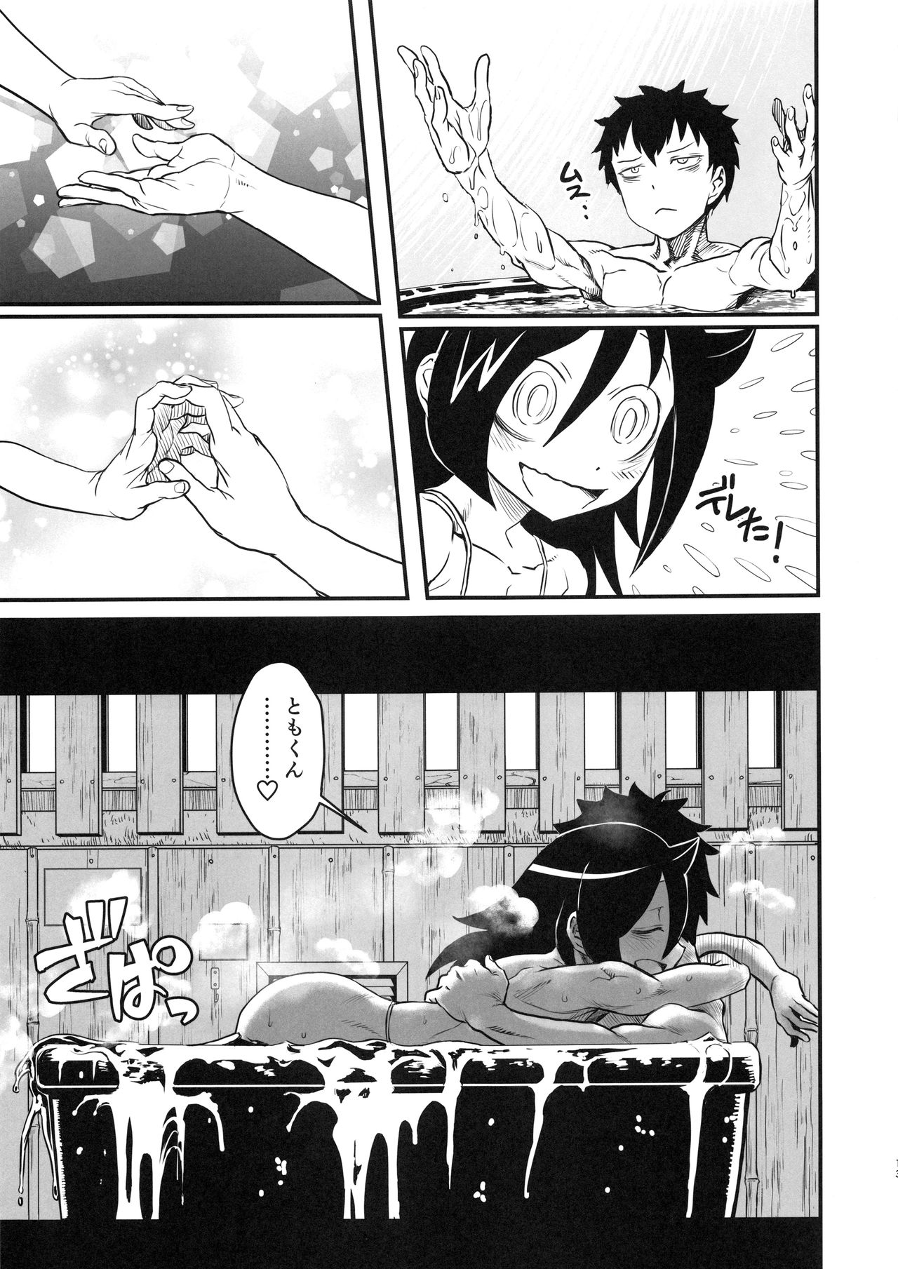 (C94) [革命政府広報室 (よろず)] モテなんていらねえよ、夏 (私がモテないのはどう考えてもお前らが悪い!)