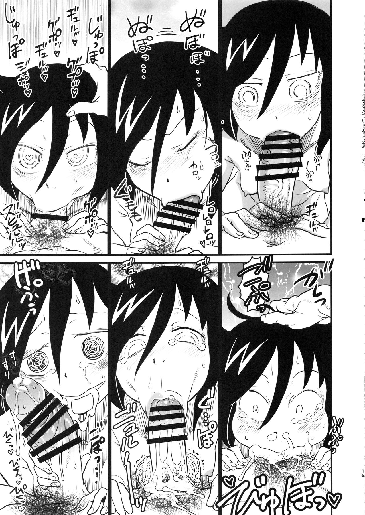 (C94) [革命政府広報室 (よろず)] モテなんていらねえよ、夏 (私がモテないのはどう考えてもお前らが悪い!)