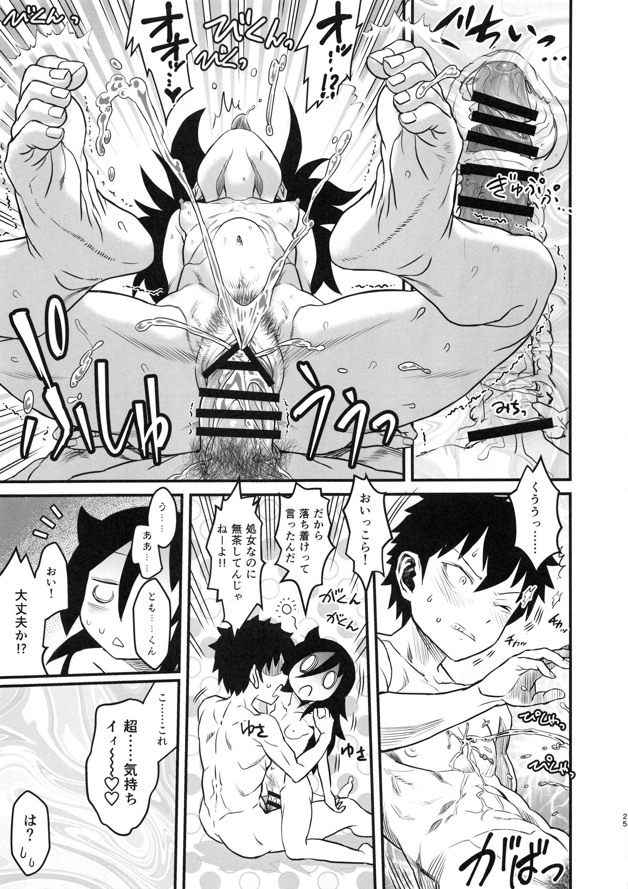 (C94) [革命政府広報室 (よろず)] モテなんていらねえよ、夏 (私がモテないのはどう考えてもお前らが悪い!)