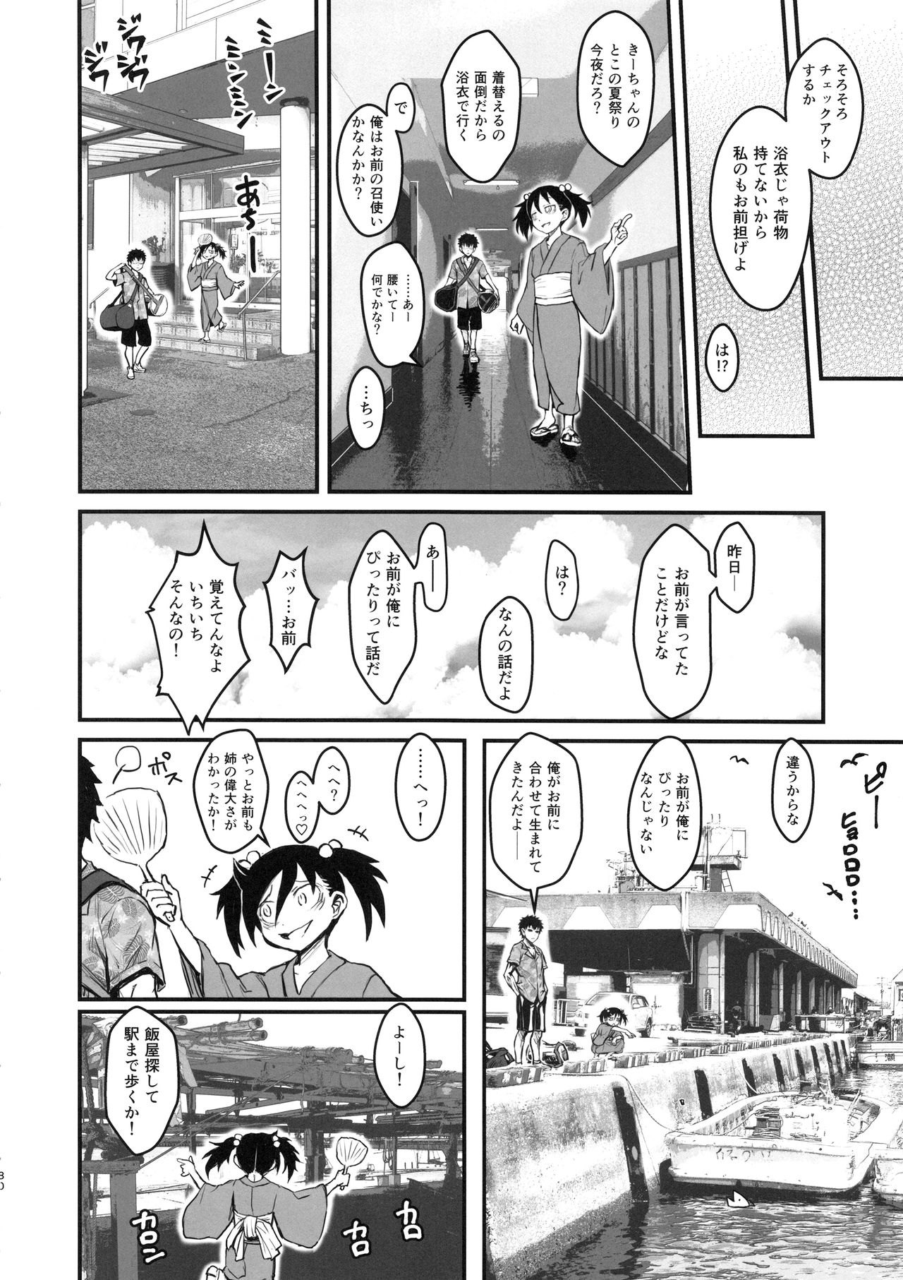 (C94) [革命政府広報室 (よろず)] モテなんていらねえよ、夏 (私がモテないのはどう考えてもお前らが悪い!)