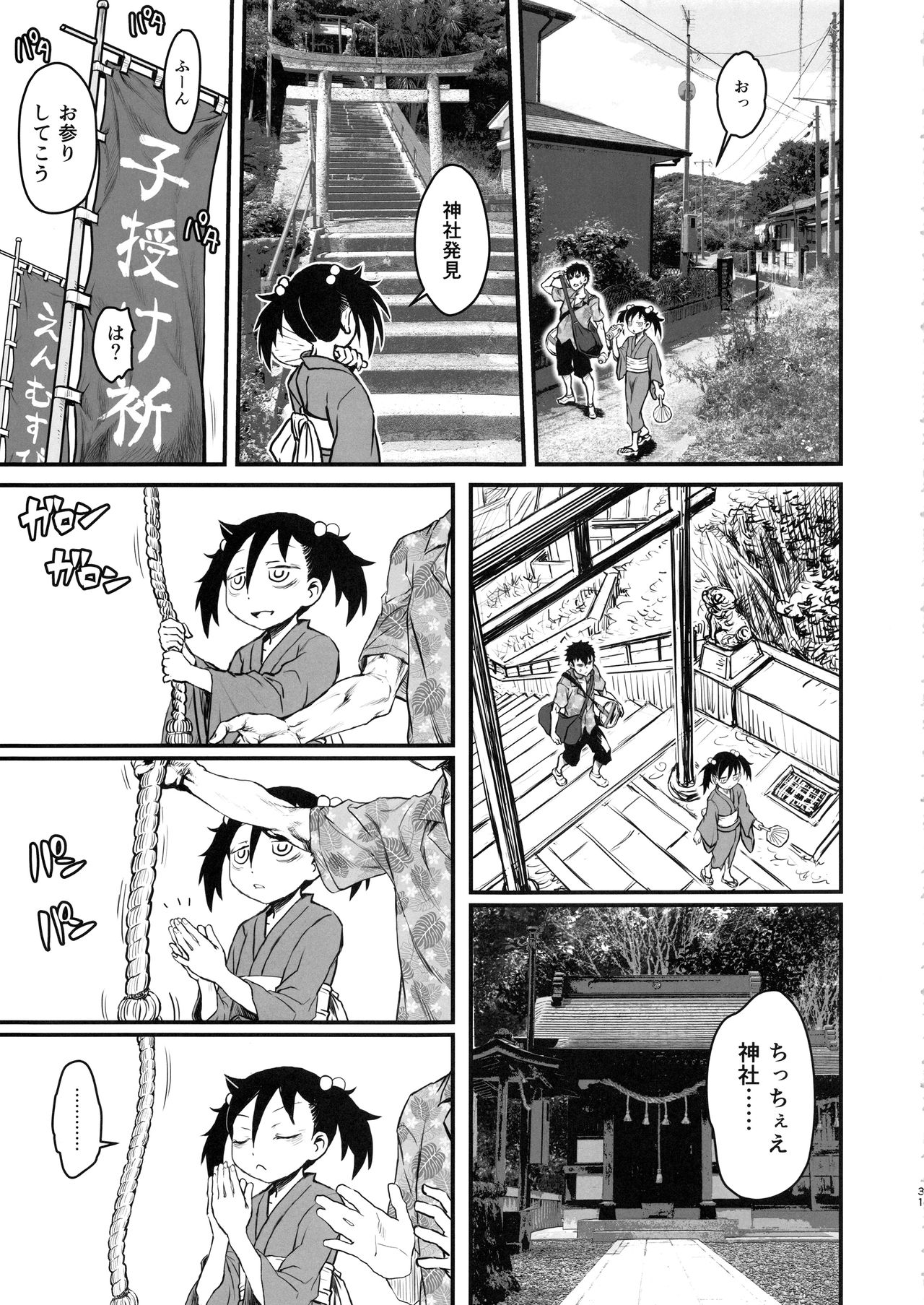 (C94) [革命政府広報室 (よろず)] モテなんていらねえよ、夏 (私がモテないのはどう考えてもお前らが悪い!)