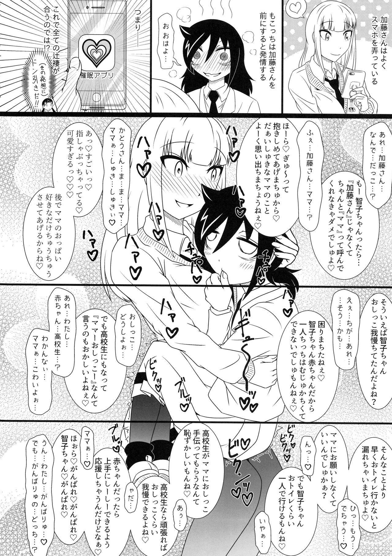 (C94) [革命政府広報室 (よろず)] モテなんていらねえよ、夏 (私がモテないのはどう考えてもお前らが悪い!)