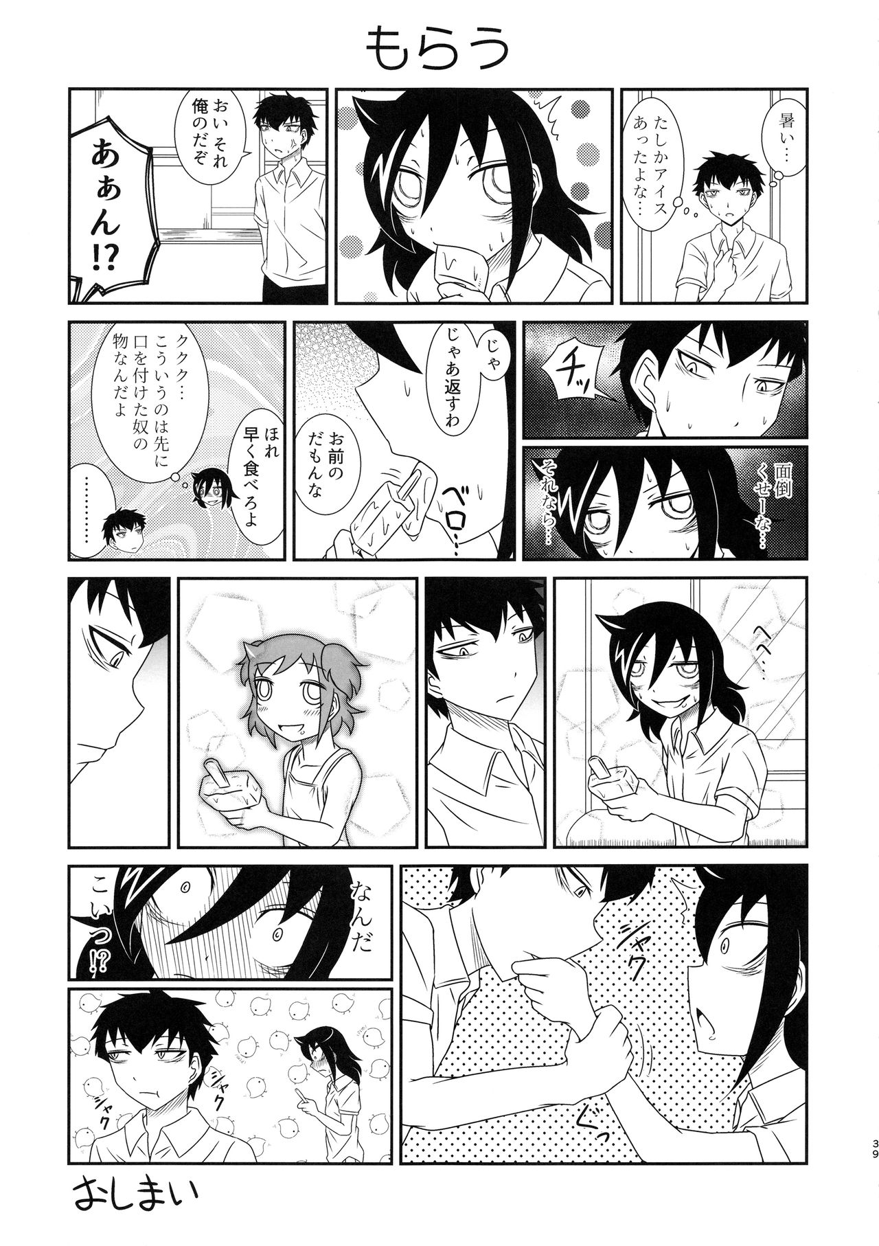 (C94) [革命政府広報室 (よろず)] モテなんていらねえよ、夏 (私がモテないのはどう考えてもお前らが悪い!)