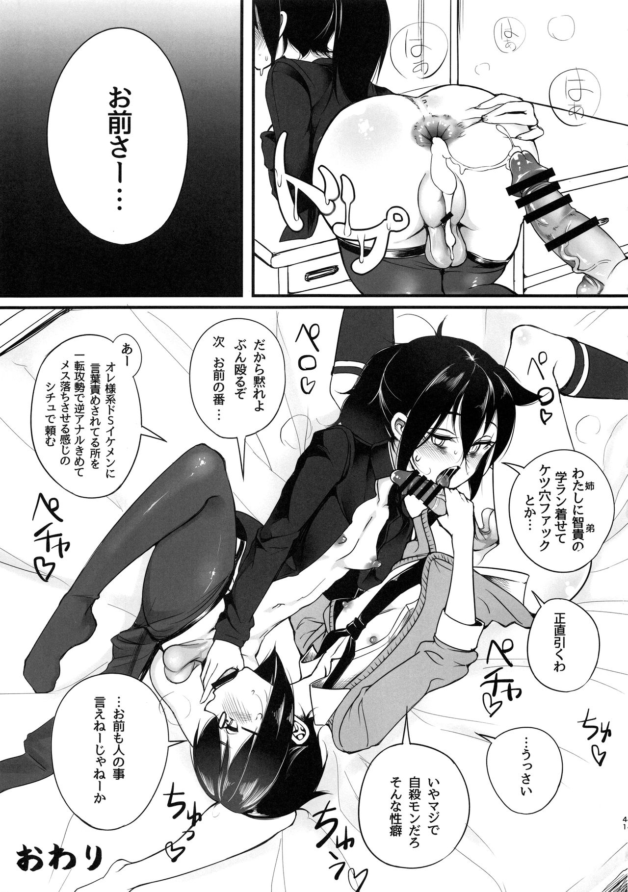 (C94) [革命政府広報室 (よろず)] モテなんていらねえよ、夏 (私がモテないのはどう考えてもお前らが悪い!)