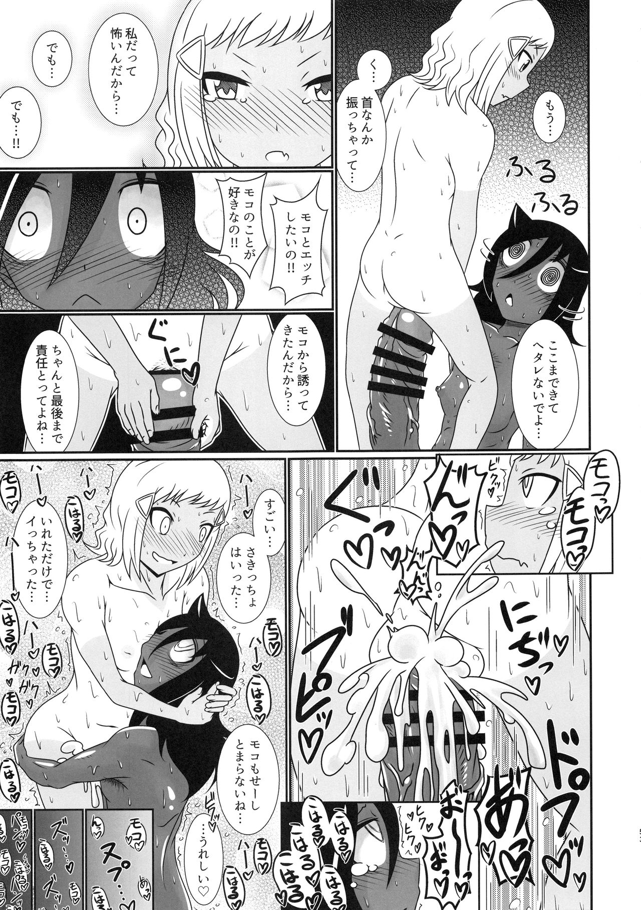 (C94) [革命政府広報室 (よろず)] モテなんていらねえよ、夏 (私がモテないのはどう考えてもお前らが悪い!)