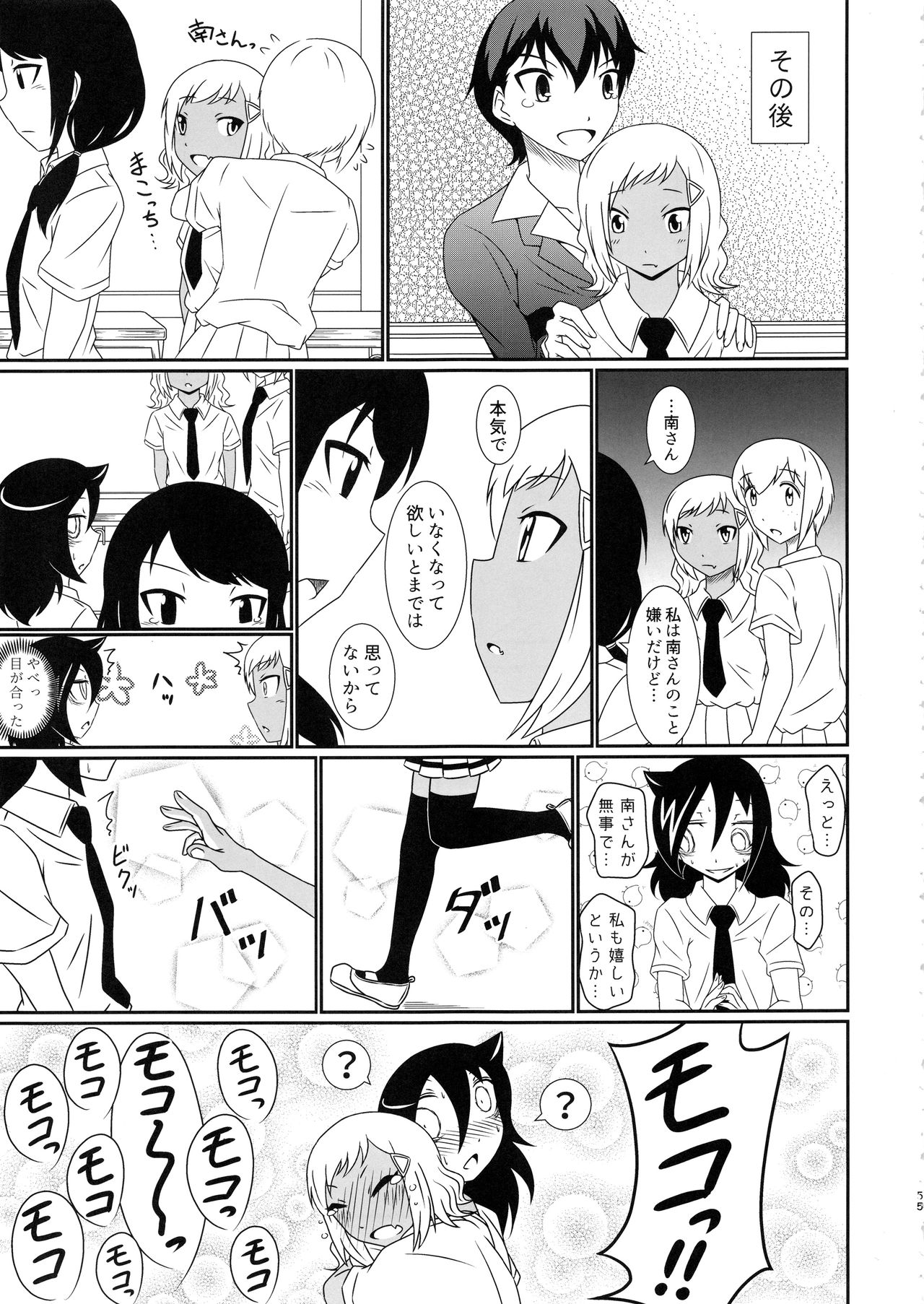 (C94) [革命政府広報室 (よろず)] モテなんていらねえよ、夏 (私がモテないのはどう考えてもお前らが悪い!)