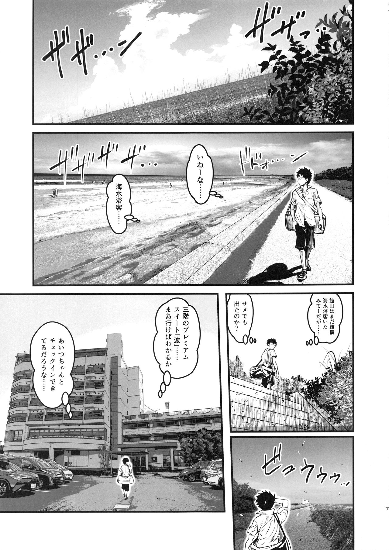 (C94) [革命政府広報室 (よろず)] モテなんていらねえよ、夏 (私がモテないのはどう考えてもお前らが悪い!)
