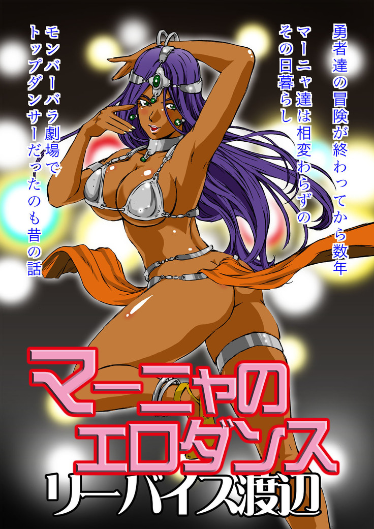 M * yaのエロダンス