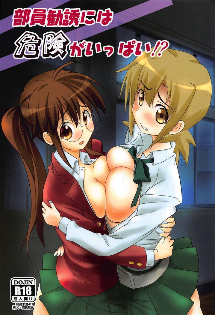 Buin Kanyuu ni wa Kiken ga Ippai！？