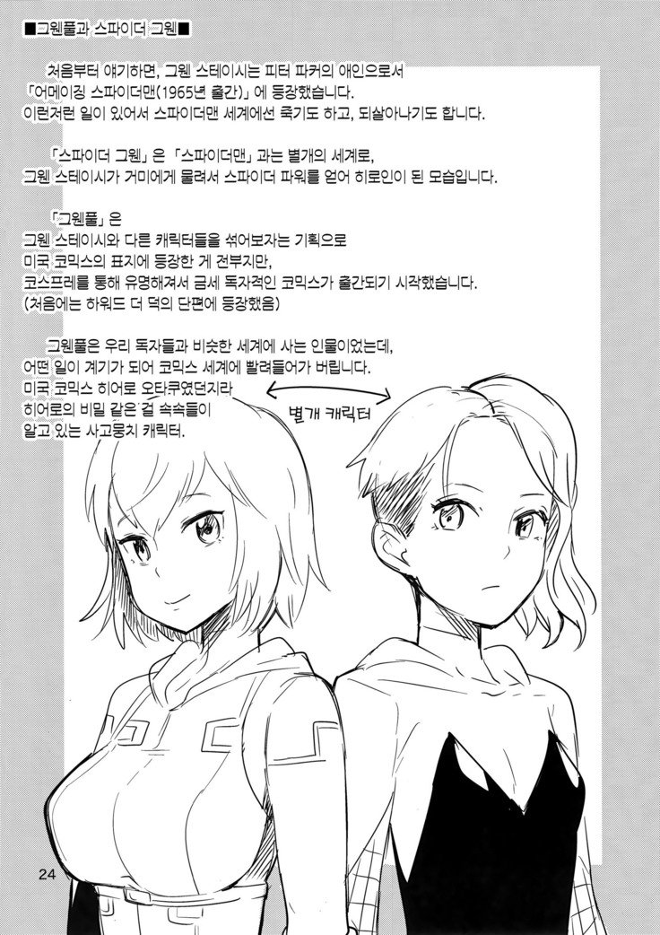 グウェンプール