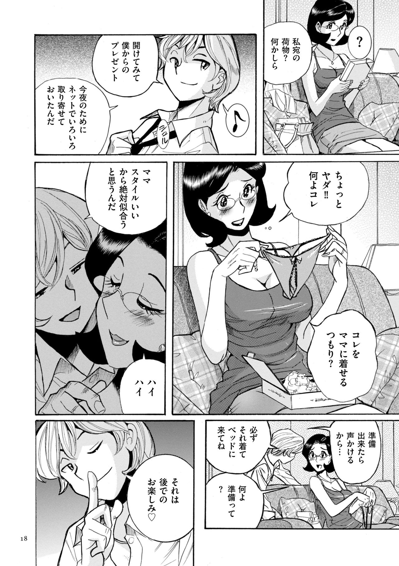 [児島未生] ニンフォママン 母子相姦ーママの子宮は僕のモノ