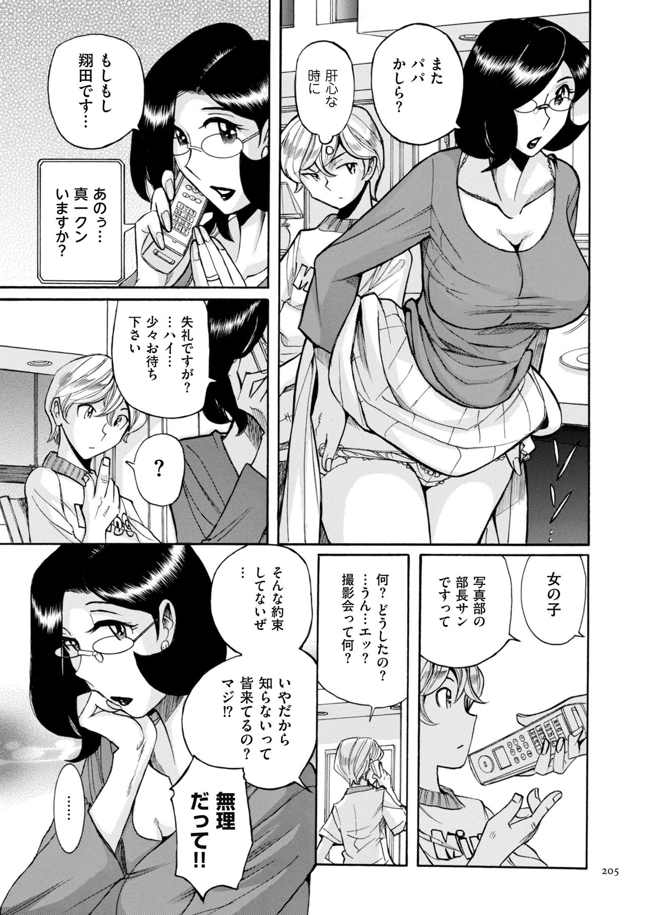 [児島未生] ニンフォママン 母子相姦ーママの子宮は僕のモノ