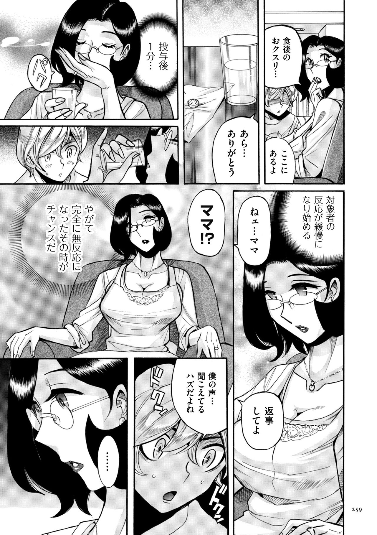 [児島未生] ニンフォママン 母子相姦ーママの子宮は僕のモノ