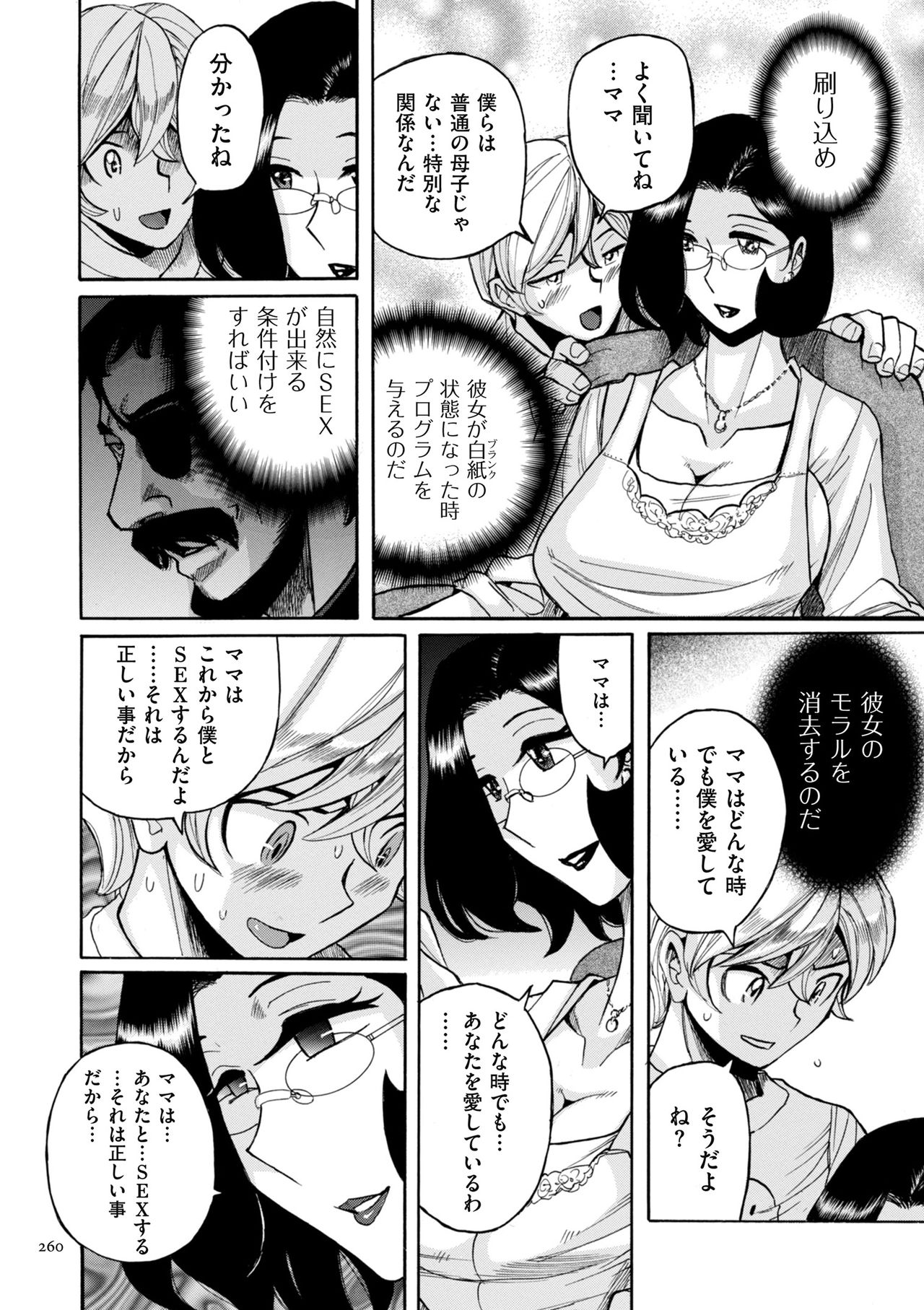 [児島未生] ニンフォママン 母子相姦ーママの子宮は僕のモノ