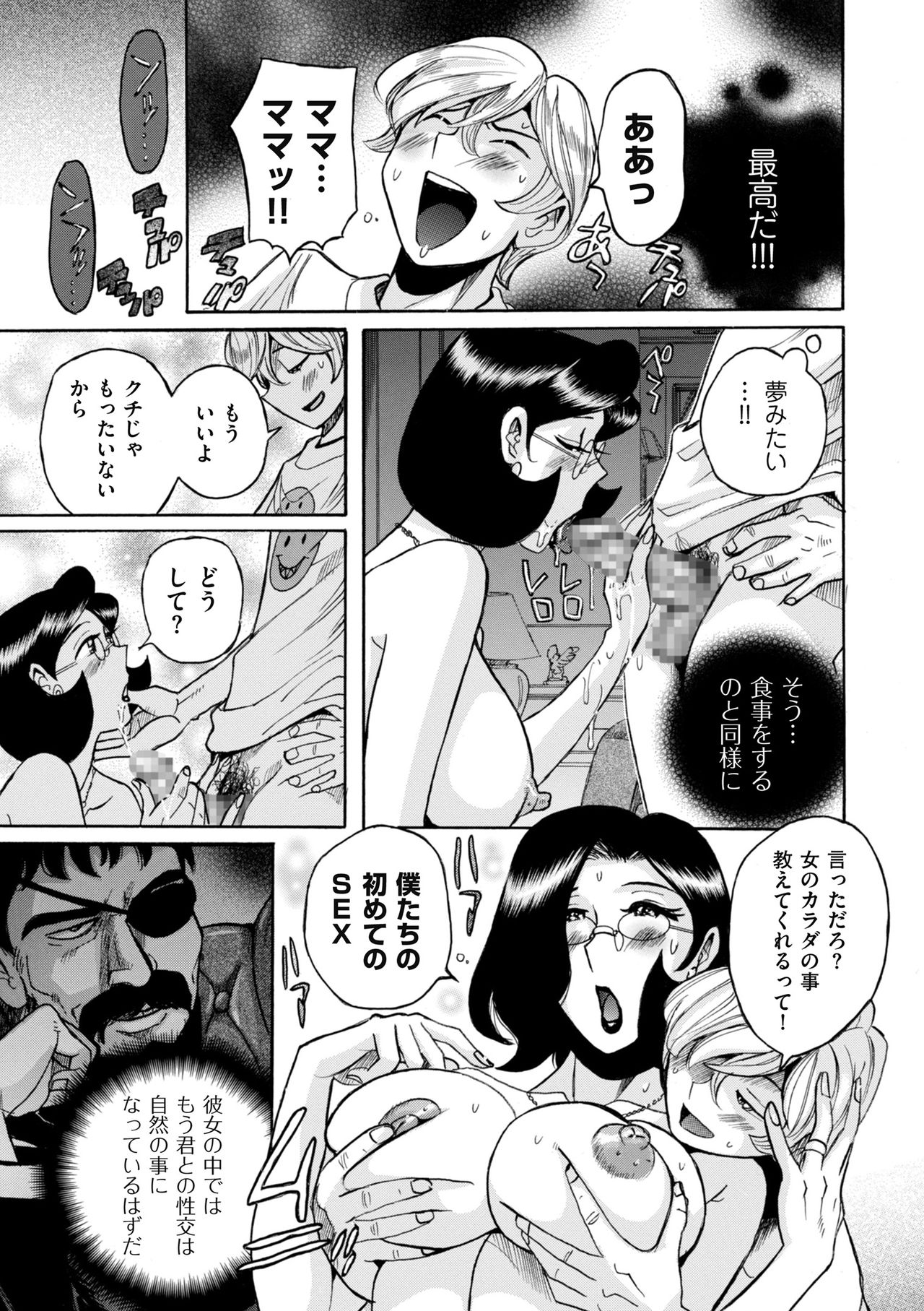 [児島未生] ニンフォママン 母子相姦ーママの子宮は僕のモノ
