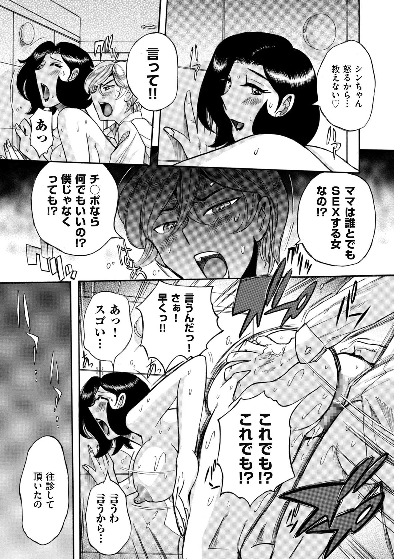 [児島未生] ニンフォママン 母子相姦ーママの子宮は僕のモノ