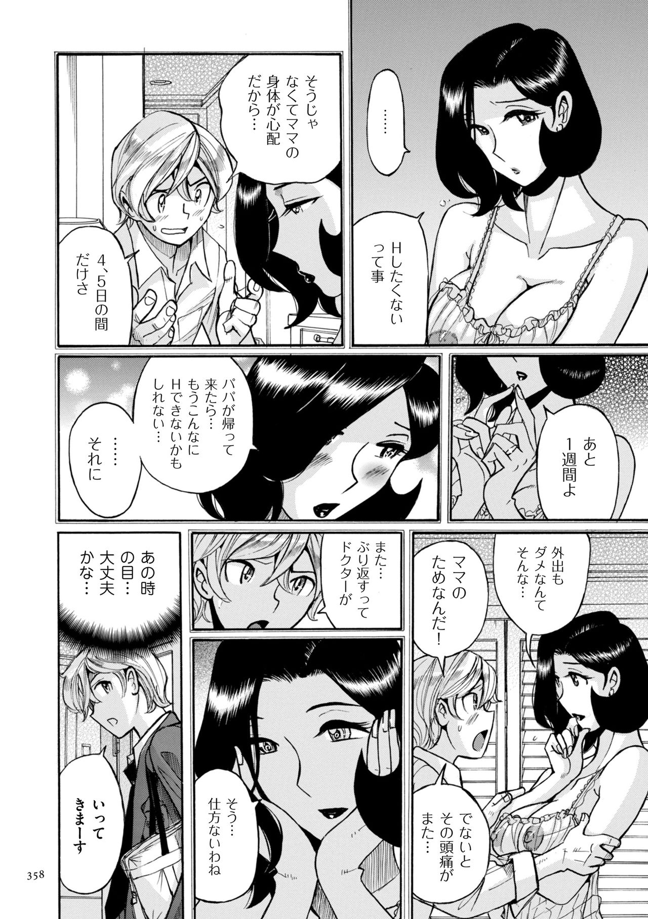 [児島未生] ニンフォママン 母子相姦ーママの子宮は僕のモノ