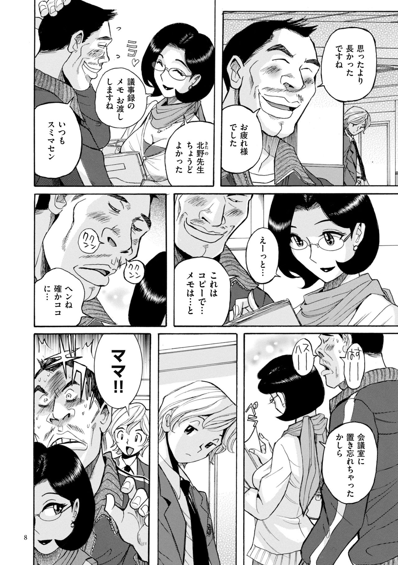 [児島未生] ニンフォママン 母子相姦ーママの子宮は僕のモノ