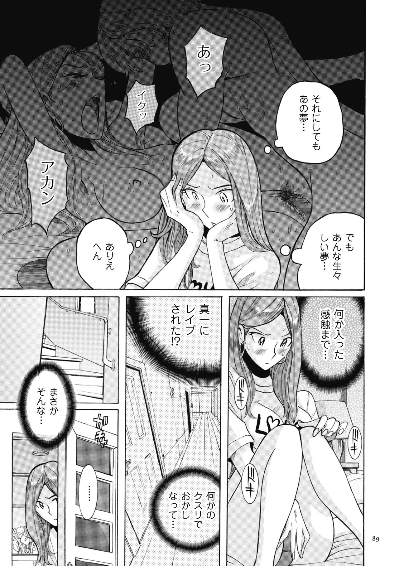 [児島未生] ニンフォママン 母子相姦ーママの子宮は僕のモノ