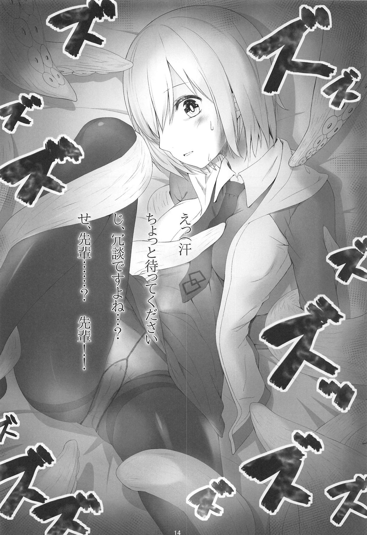 (C95) [noantica (おーじ)] 触・マシュ (Fate/Grand Order)