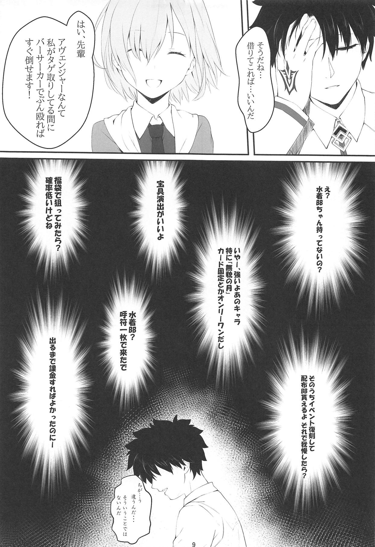 (C95) [noantica (おーじ)] 触・マシュ (Fate/Grand Order)