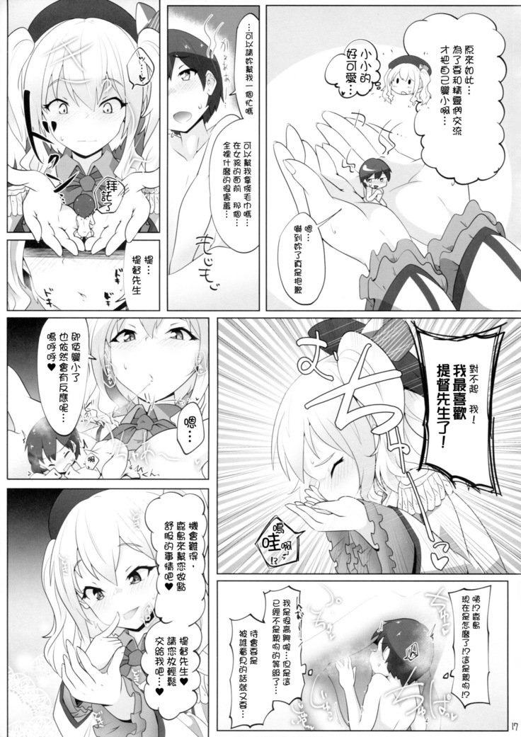 ちっちゃい帝国は黒王がたえない！？