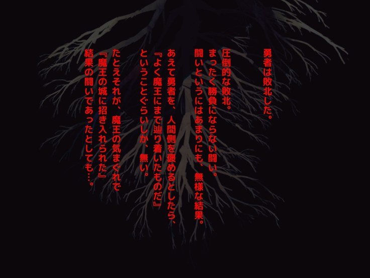 魔王は発情期!!