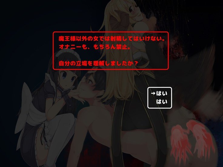 魔王は発情期!!