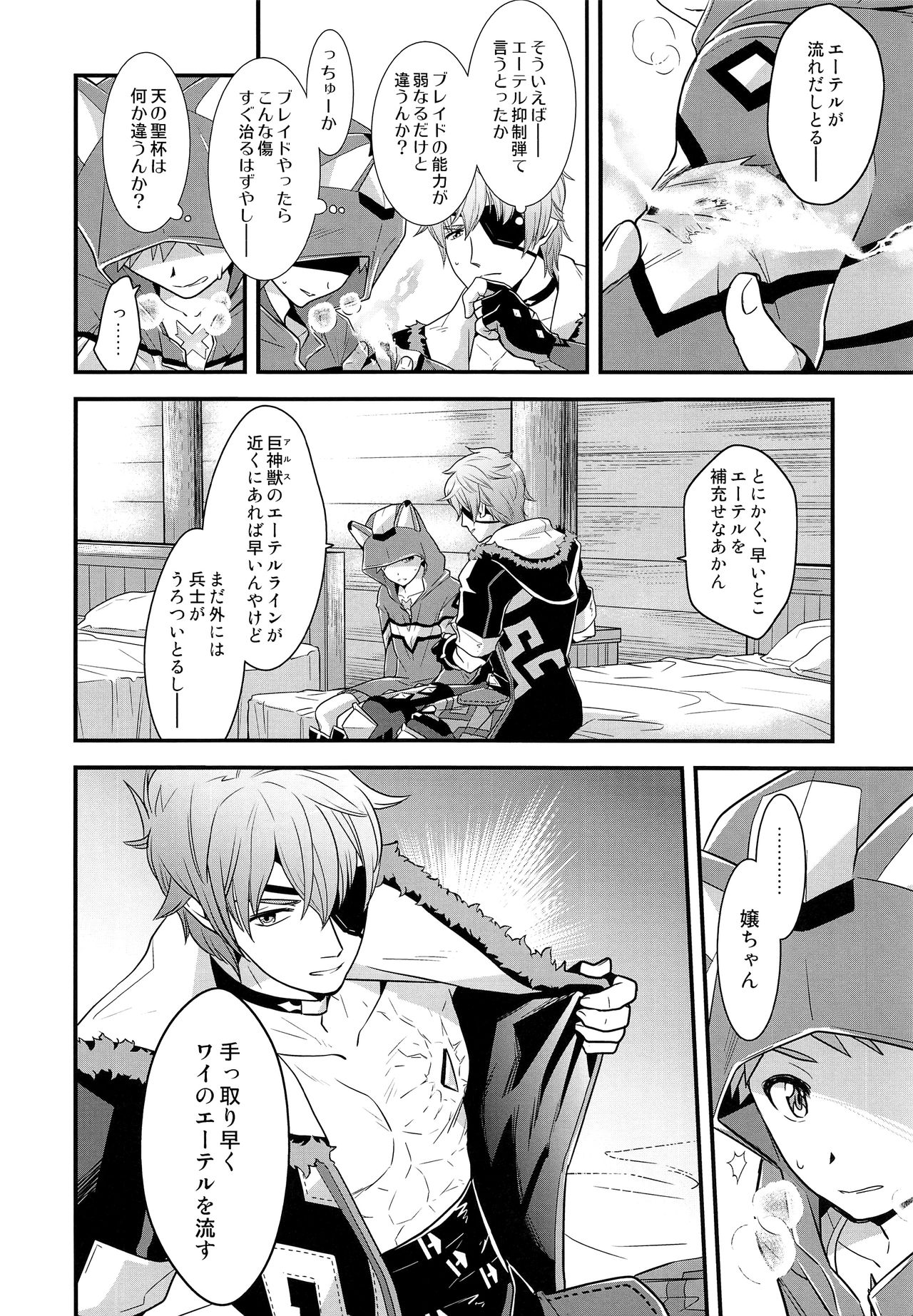 (C95) [ongr (pgb)] ifのキズナ (ゼノブレイド2)