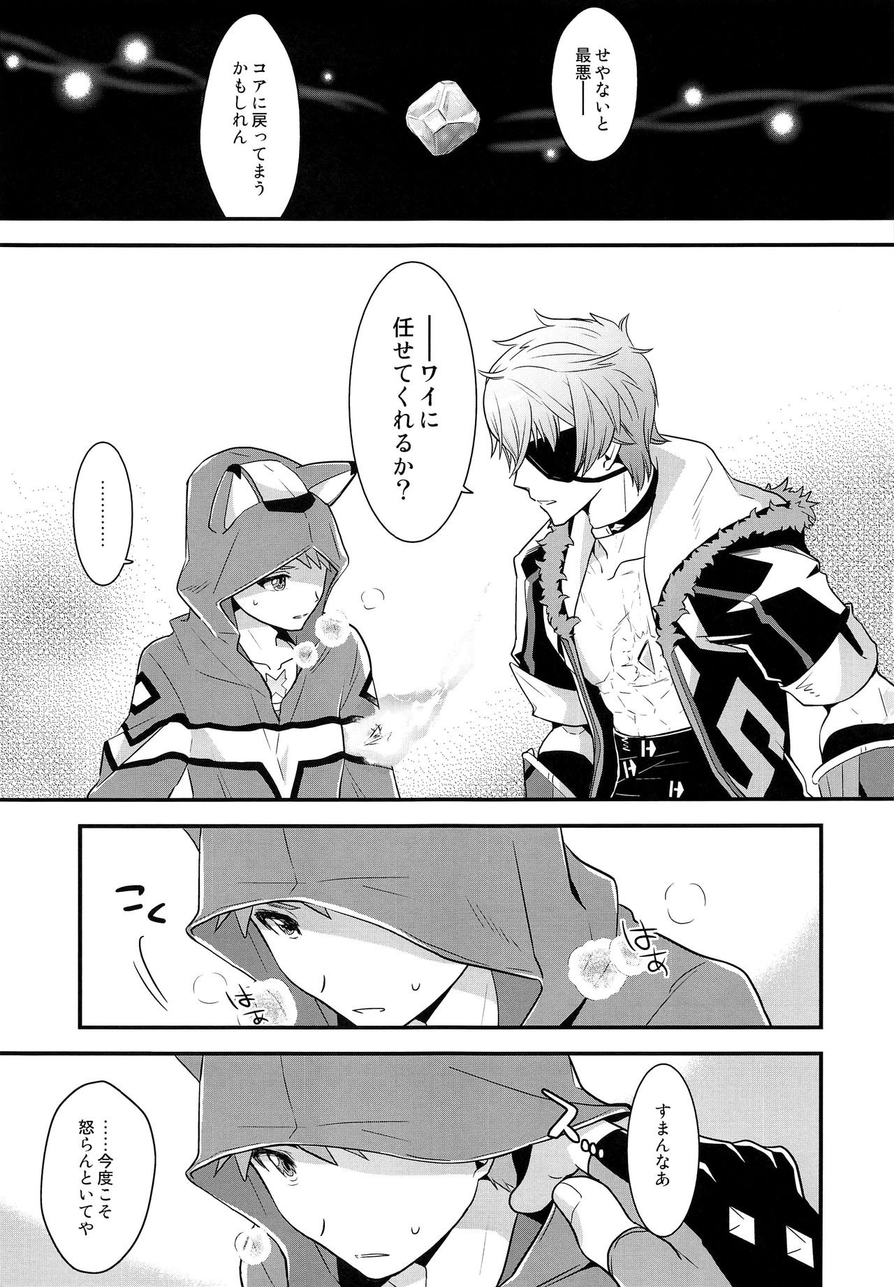 (C95) [ongr (pgb)] ifのキズナ (ゼノブレイド2)