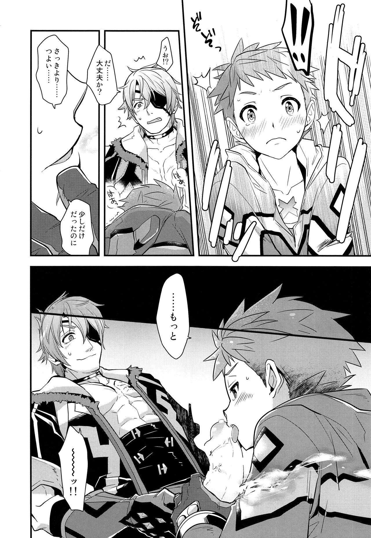 (C95) [ongr (pgb)] ifのキズナ (ゼノブレイド2)