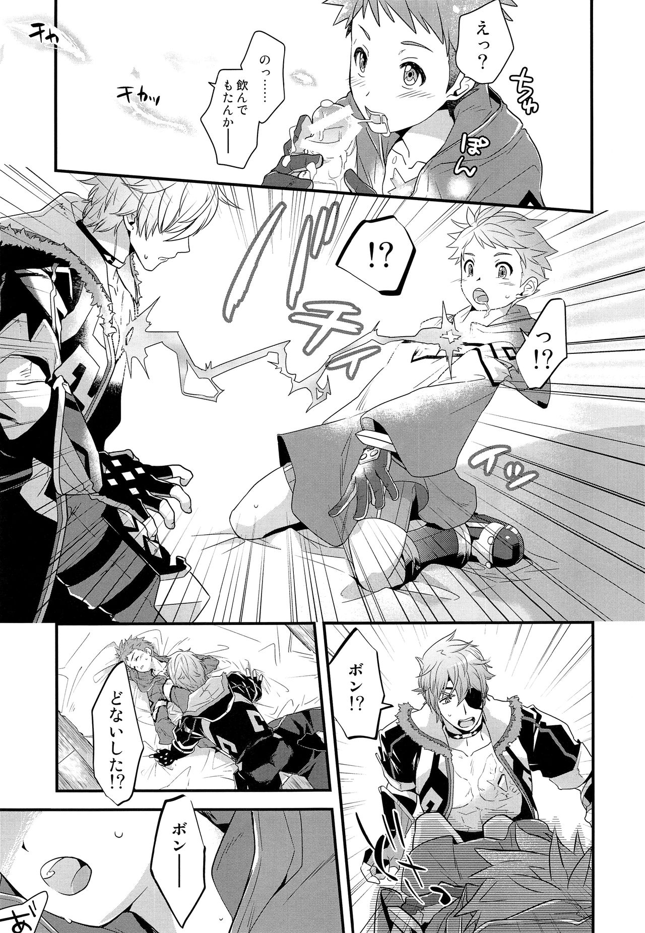 (C95) [ongr (pgb)] ifのキズナ (ゼノブレイド2)