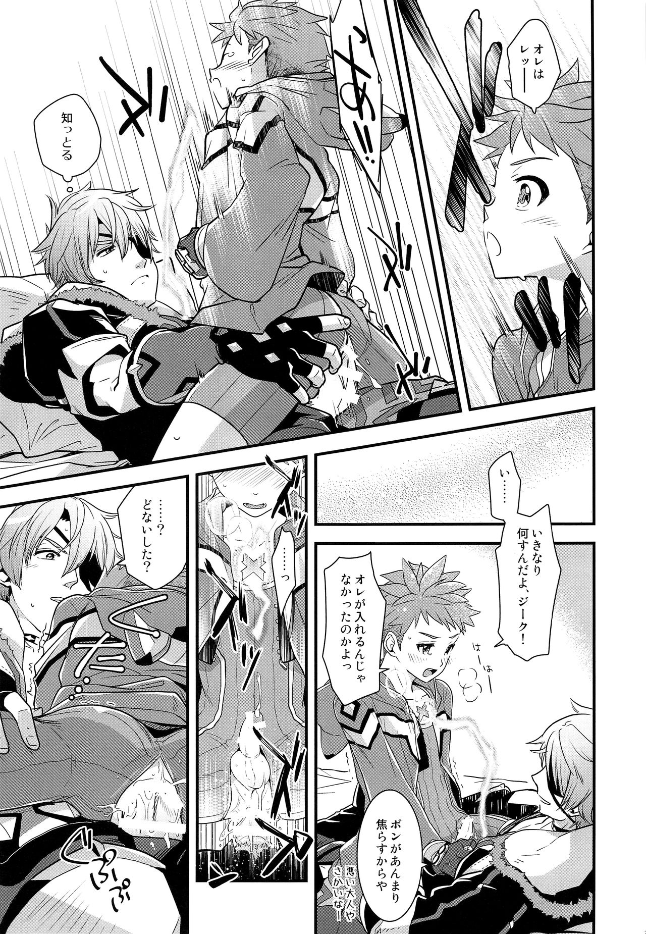 (C95) [ongr (pgb)] ifのキズナ (ゼノブレイド2)